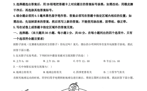 精品解析：2019年山东烟台初中学业水平考试地理试题（原卷版）(1)_山东历年中考真题_山东省历年中考真题2013~2024_初中地理历年真题（2013-2024）