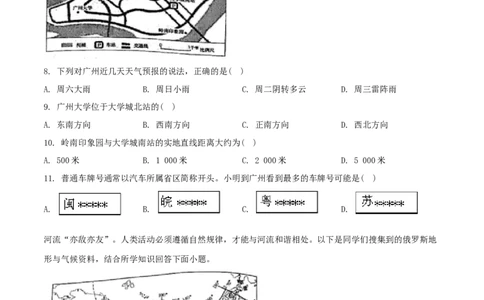 精品解析：2019年山东烟台初中学业水平考试地理试题（原卷版）(1)_山东历年中考真题_山东省历年中考真题2013~2024_初中地理历年真题（2013-2024）