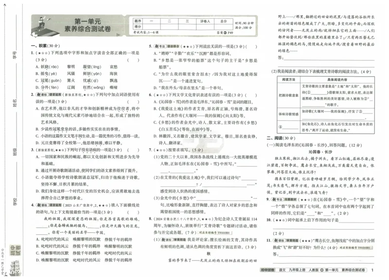 2025版53初中试卷语文人教版9年级上册_初中全科电子版试卷练习试题_初中全科《53中考试卷》2025版（多版本）_2025版53初中试卷9年级上下册人教版(1)