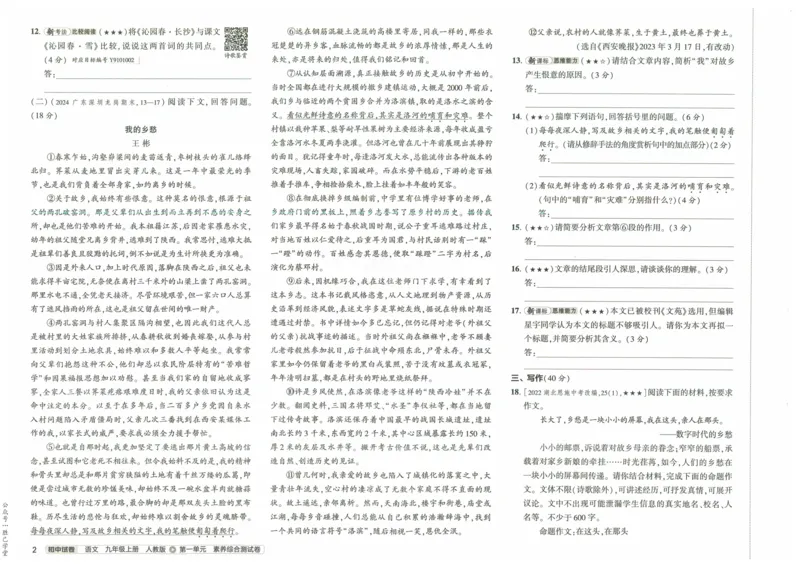 2025版53初中试卷语文人教版9年级上册_初中全科电子版试卷练习试题_初中全科《53中考试卷》2025版（多版本）_2025版53初中试卷9年级上下册人教版(1)