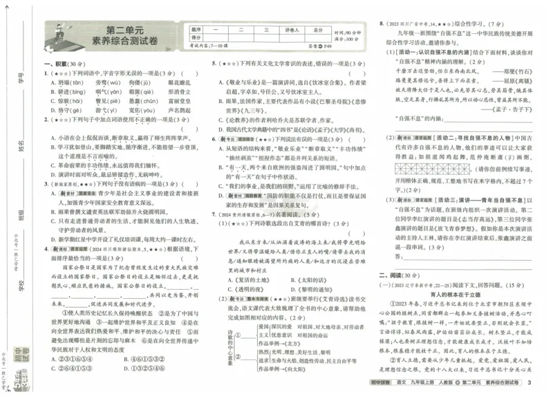 2025版53初中试卷语文人教版9年级上册_初中全科电子版试卷练习试题_初中全科《53中考试卷》2025版（多版本）_2025版53初中试卷9年级上下册人教版(1)