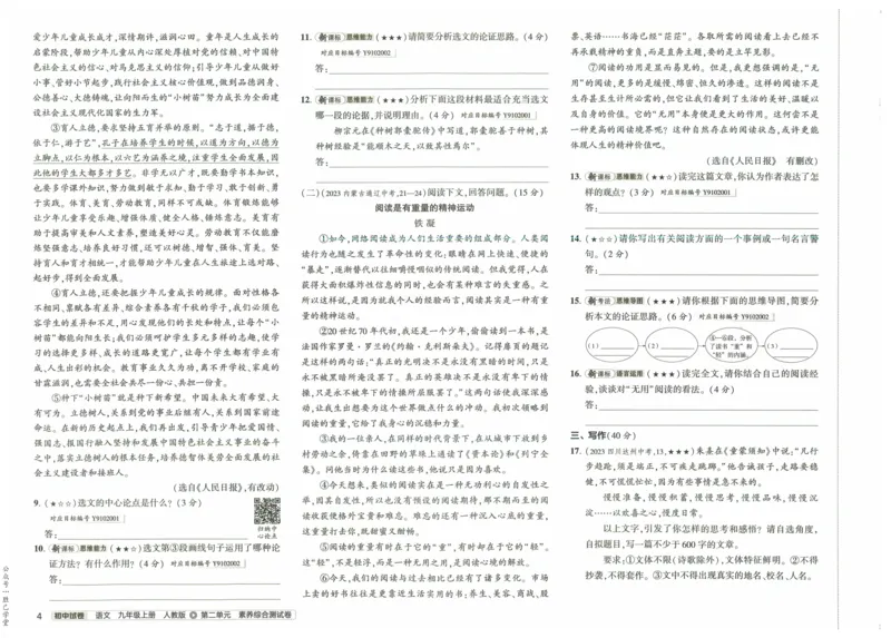 2025版53初中试卷语文人教版9年级上册_初中全科电子版试卷练习试题_初中全科《53中考试卷》2025版（多版本）_2025版53初中试卷9年级上下册人教版(1)