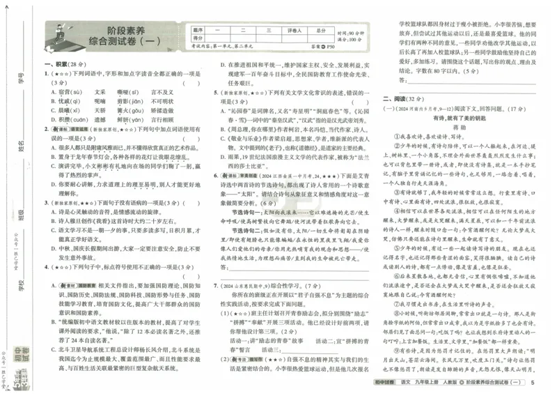 2025版53初中试卷语文人教版9年级上册_初中全科电子版试卷练习试题_初中全科《53中考试卷》2025版（多版本）_2025版53初中试卷9年级上下册人教版(1)