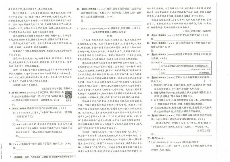 2025版53初中试卷语文人教版9年级上册_初中全科电子版试卷练习试题_初中全科《53中考试卷》2025版（多版本）_2025版53初中试卷9年级上下册人教版(1)