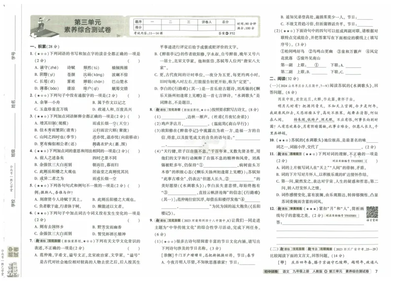 2025版53初中试卷语文人教版9年级上册_初中全科电子版试卷练习试题_初中全科《53中考试卷》2025版（多版本）_2025版53初中试卷9年级上下册人教版(1)