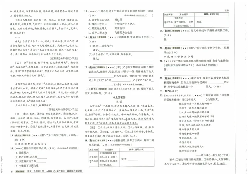 2025版53初中试卷语文人教版9年级上册_初中全科电子版试卷练习试题_初中全科《53中考试卷》2025版（多版本）_2025版53初中试卷9年级上下册人教版(1)