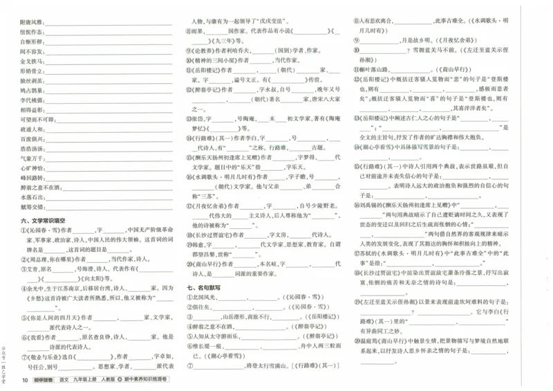 2025版53初中试卷语文人教版9年级上册_初中全科电子版试卷练习试题_初中全科《53中考试卷》2025版（多版本）_2025版53初中试卷9年级上下册人教版(1)