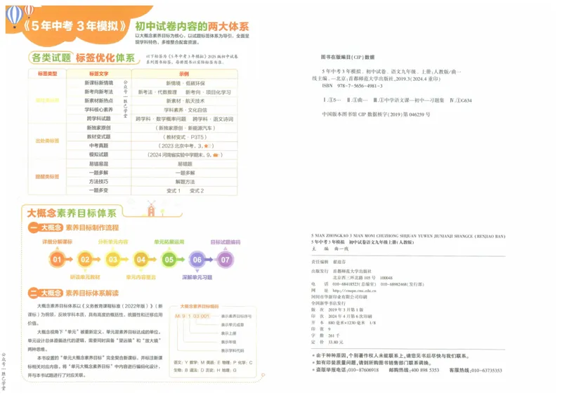 2025版53初中试卷语文人教版9年级上册_初中全科电子版试卷练习试题_初中全科《53中考试卷》2025版（多版本）_2025版53初中试卷9年级上下册人教版(1)