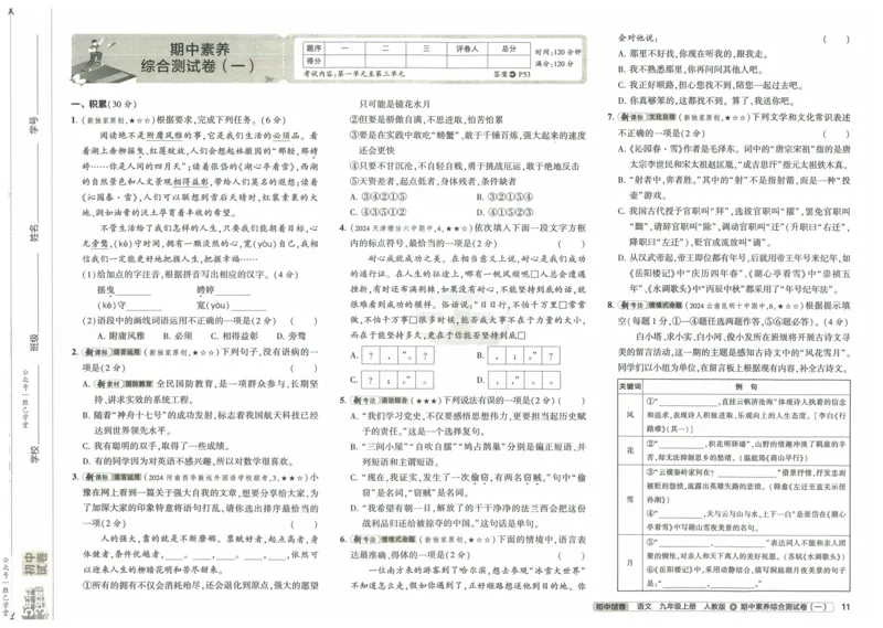2025版53初中试卷语文人教版9年级上册_初中全科电子版试卷练习试题_初中全科《53中考试卷》2025版（多版本）_2025版53初中试卷9年级上下册人教版(1)
