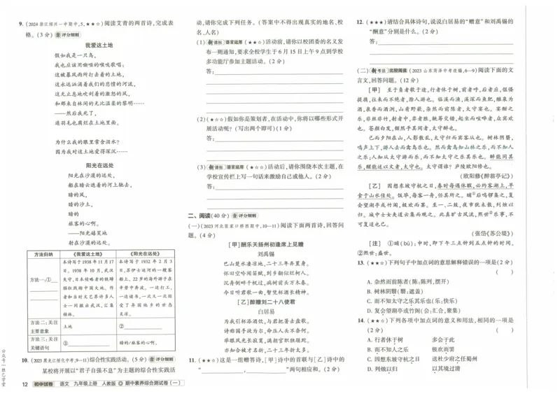 2025版53初中试卷语文人教版9年级上册_初中全科电子版试卷练习试题_初中全科《53中考试卷》2025版（多版本）_2025版53初中试卷9年级上下册人教版(1)