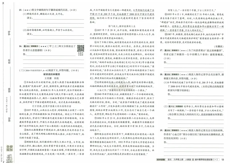 2025版53初中试卷语文人教版9年级上册_初中全科电子版试卷练习试题_初中全科《53中考试卷》2025版（多版本）_2025版53初中试卷9年级上下册人教版(1)