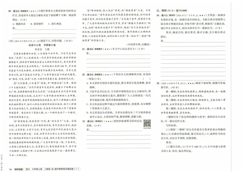 2025版53初中试卷语文人教版9年级上册_初中全科电子版试卷练习试题_初中全科《53中考试卷》2025版（多版本）_2025版53初中试卷9年级上下册人教版(1)