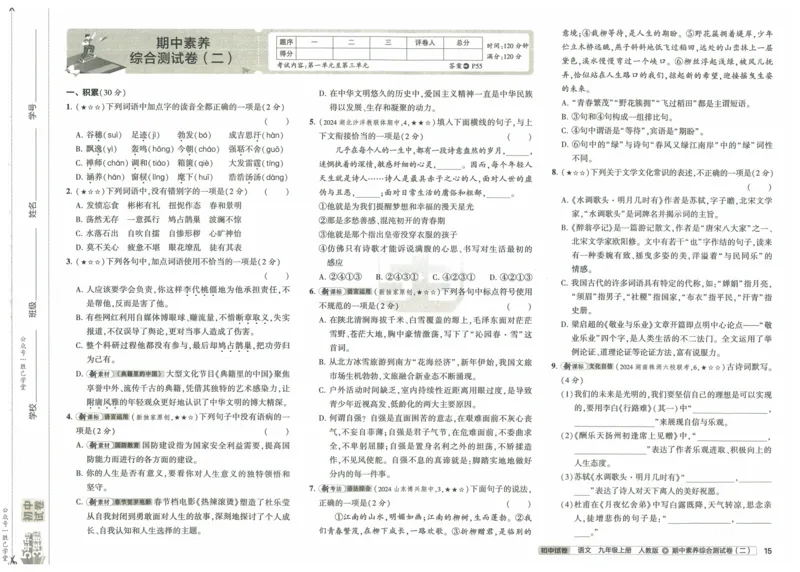 2025版53初中试卷语文人教版9年级上册_初中全科电子版试卷练习试题_初中全科《53中考试卷》2025版（多版本）_2025版53初中试卷9年级上下册人教版(1)