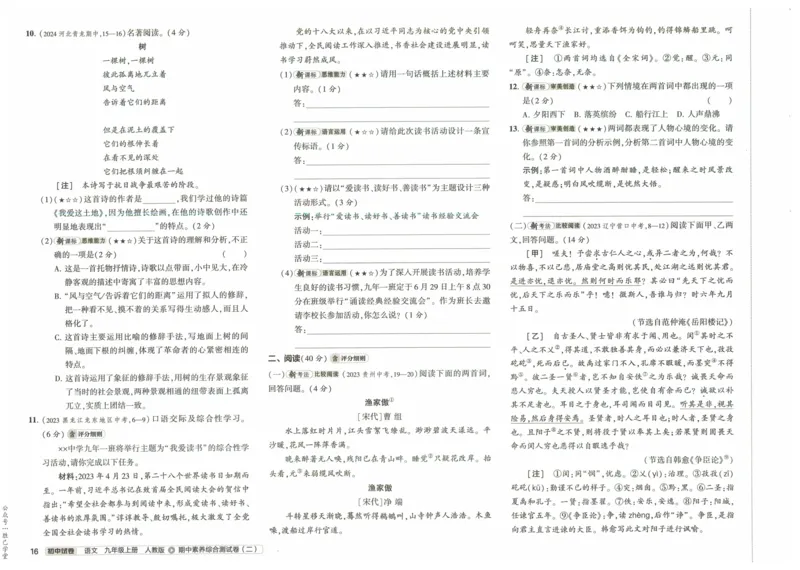 2025版53初中试卷语文人教版9年级上册_初中全科电子版试卷练习试题_初中全科《53中考试卷》2025版（多版本）_2025版53初中试卷9年级上下册人教版(1)