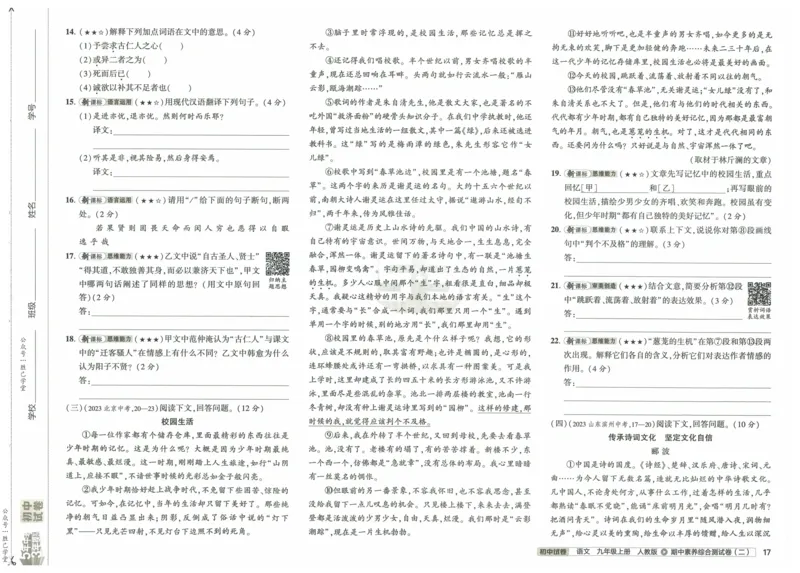 2025版53初中试卷语文人教版9年级上册_初中全科电子版试卷练习试题_初中全科《53中考试卷》2025版（多版本）_2025版53初中试卷9年级上下册人教版(1)