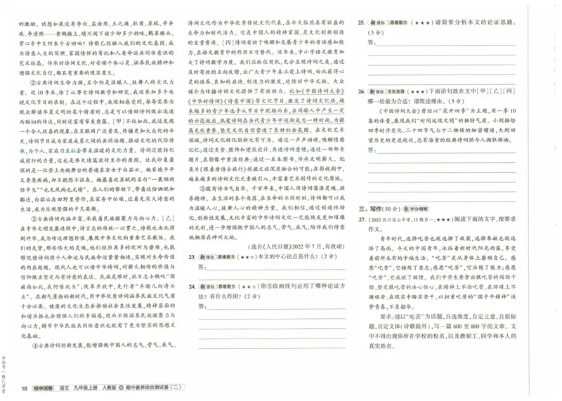 2025版53初中试卷语文人教版9年级上册_初中全科电子版试卷练习试题_初中全科《53中考试卷》2025版（多版本）_2025版53初中试卷9年级上下册人教版(1)