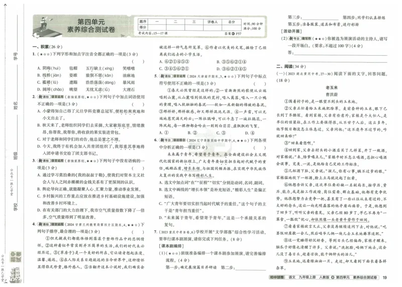2025版53初中试卷语文人教版9年级上册_初中全科电子版试卷练习试题_初中全科《53中考试卷》2025版（多版本）_2025版53初中试卷9年级上下册人教版(1)