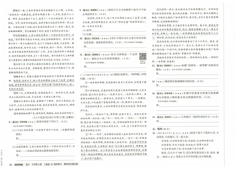 2025版53初中试卷语文人教版9年级上册_初中全科电子版试卷练习试题_初中全科《53中考试卷》2025版（多版本）_2025版53初中试卷9年级上下册人教版(1)