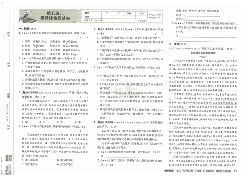 2025版53初中试卷语文人教版9年级上册_初中全科电子版试卷练习试题_初中全科《53中考试卷》2025版（多版本）_2025版53初中试卷9年级上下册人教版(1)