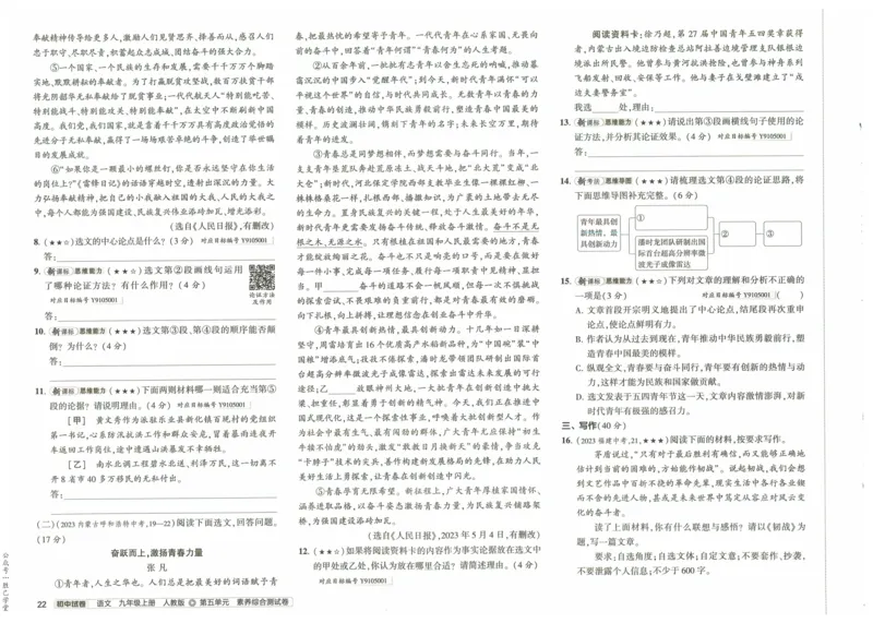 2025版53初中试卷语文人教版9年级上册_初中全科电子版试卷练习试题_初中全科《53中考试卷》2025版（多版本）_2025版53初中试卷9年级上下册人教版(1)