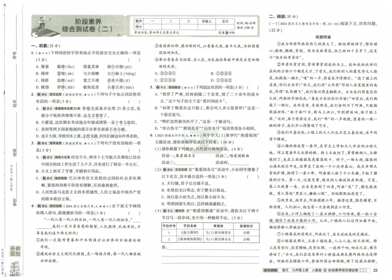 2025版53初中试卷语文人教版9年级上册_初中全科电子版试卷练习试题_初中全科《53中考试卷》2025版（多版本）_2025版53初中试卷9年级上下册人教版(1)
