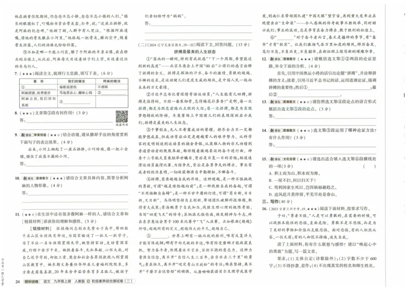 2025版53初中试卷语文人教版9年级上册_初中全科电子版试卷练习试题_初中全科《53中考试卷》2025版（多版本）_2025版53初中试卷9年级上下册人教版(1)