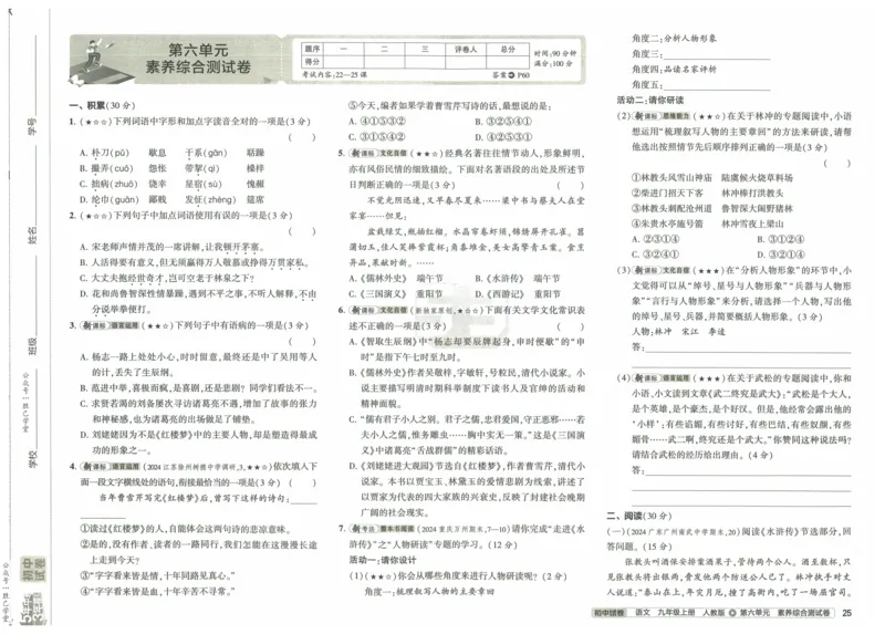 2025版53初中试卷语文人教版9年级上册_初中全科电子版试卷练习试题_初中全科《53中考试卷》2025版（多版本）_2025版53初中试卷9年级上下册人教版(1)