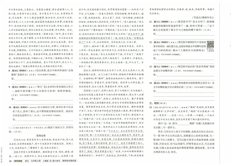 2025版53初中试卷语文人教版9年级上册_初中全科电子版试卷练习试题_初中全科《53中考试卷》2025版（多版本）_2025版53初中试卷9年级上下册人教版(1)