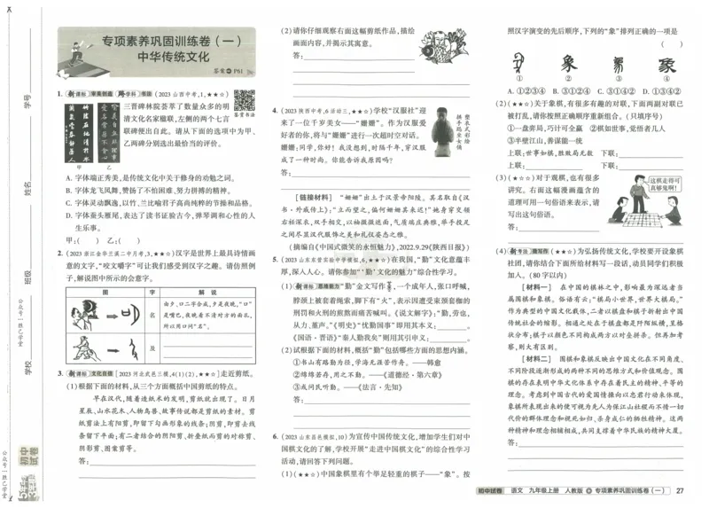 2025版53初中试卷语文人教版9年级上册_初中全科电子版试卷练习试题_初中全科《53中考试卷》2025版（多版本）_2025版53初中试卷9年级上下册人教版(1)