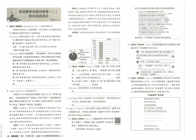 2025版53初中试卷语文人教版9年级上册_初中全科电子版试卷练习试题_初中全科《53中考试卷》2025版（多版本）_2025版53初中试卷9年级上下册人教版(1)