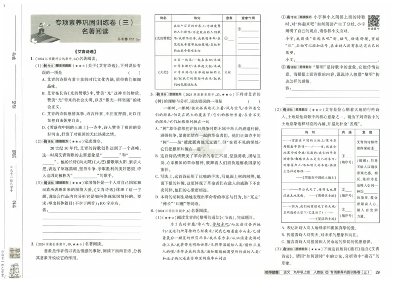 2025版53初中试卷语文人教版9年级上册_初中全科电子版试卷练习试题_初中全科《53中考试卷》2025版（多版本）_2025版53初中试卷9年级上下册人教版(1)