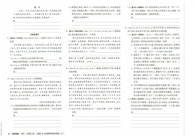 2025版53初中试卷语文人教版9年级上册_初中全科电子版试卷练习试题_初中全科《53中考试卷》2025版（多版本）_2025版53初中试卷9年级上下册人教版(1)