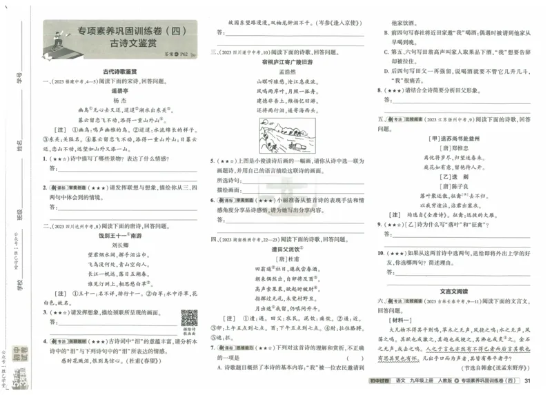 2025版53初中试卷语文人教版9年级上册_初中全科电子版试卷练习试题_初中全科《53中考试卷》2025版（多版本）_2025版53初中试卷9年级上下册人教版(1)