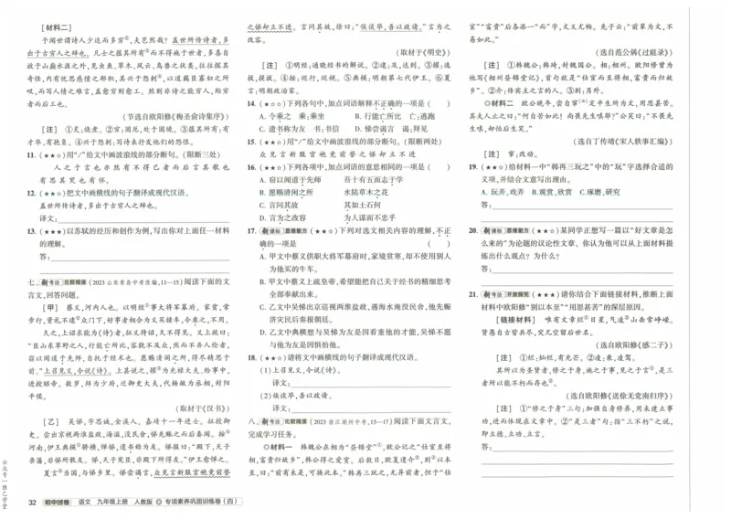 2025版53初中试卷语文人教版9年级上册_初中全科电子版试卷练习试题_初中全科《53中考试卷》2025版（多版本）_2025版53初中试卷9年级上下册人教版(1)