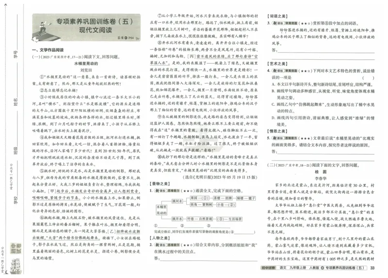 2025版53初中试卷语文人教版9年级上册_初中全科电子版试卷练习试题_初中全科《53中考试卷》2025版（多版本）_2025版53初中试卷9年级上下册人教版(1)