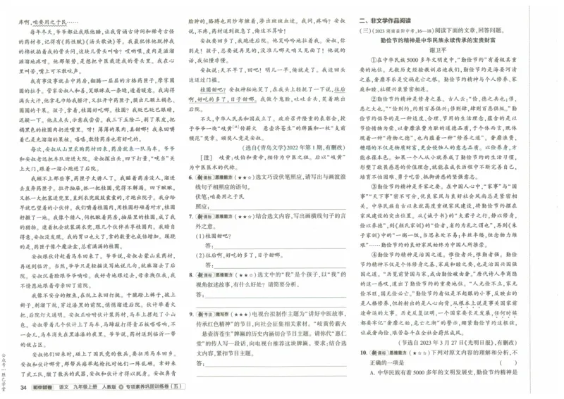2025版53初中试卷语文人教版9年级上册_初中全科电子版试卷练习试题_初中全科《53中考试卷》2025版（多版本）_2025版53初中试卷9年级上下册人教版(1)