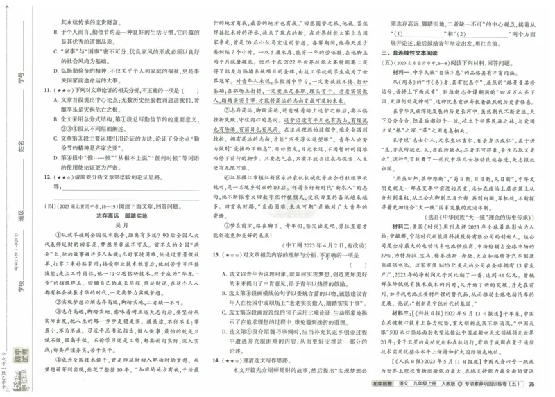 2025版53初中试卷语文人教版9年级上册_初中全科电子版试卷练习试题_初中全科《53中考试卷》2025版（多版本）_2025版53初中试卷9年级上下册人教版(1)