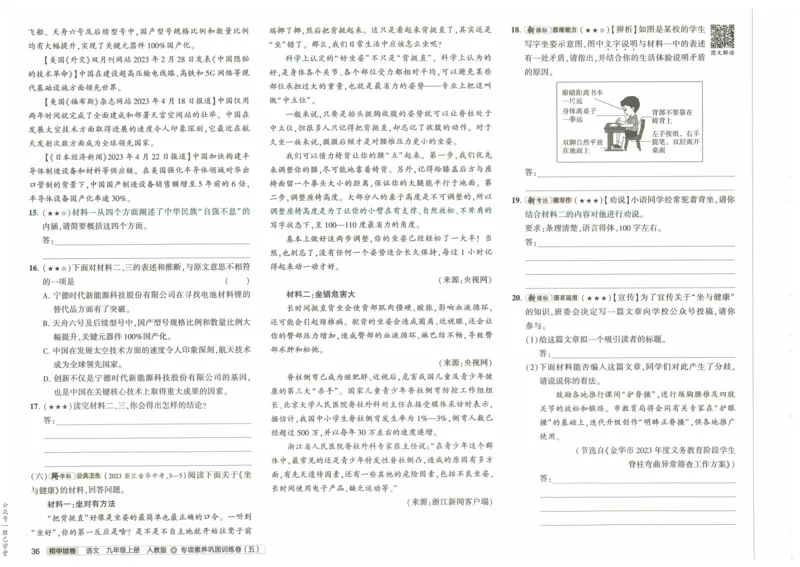 2025版53初中试卷语文人教版9年级上册_初中全科电子版试卷练习试题_初中全科《53中考试卷》2025版（多版本）_2025版53初中试卷9年级上下册人教版(1)