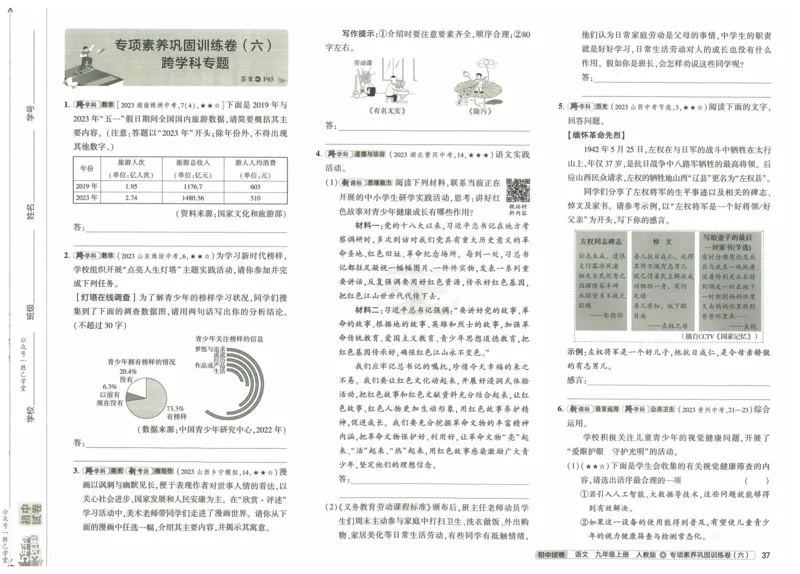 2025版53初中试卷语文人教版9年级上册_初中全科电子版试卷练习试题_初中全科《53中考试卷》2025版（多版本）_2025版53初中试卷9年级上下册人教版(1)