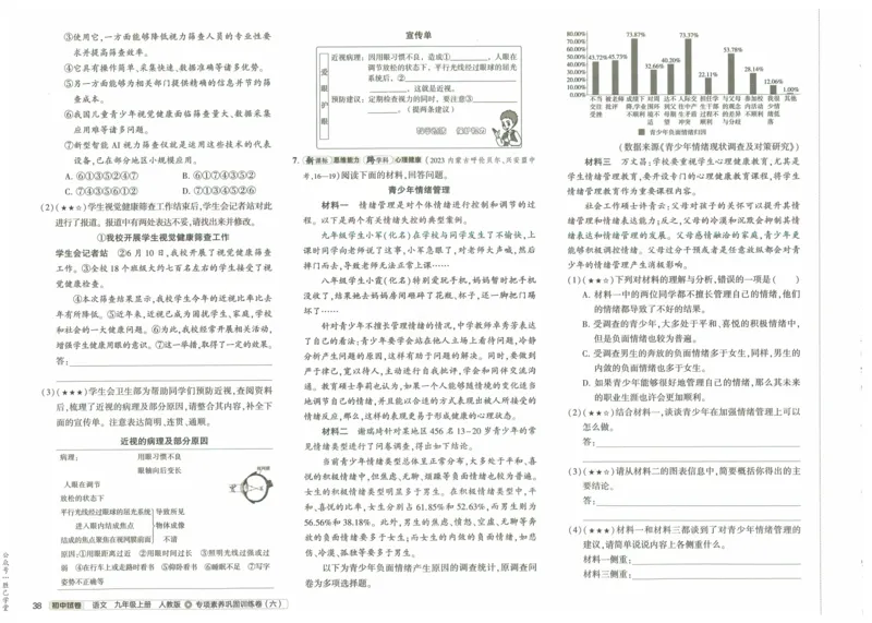 2025版53初中试卷语文人教版9年级上册_初中全科电子版试卷练习试题_初中全科《53中考试卷》2025版（多版本）_2025版53初中试卷9年级上下册人教版(1)