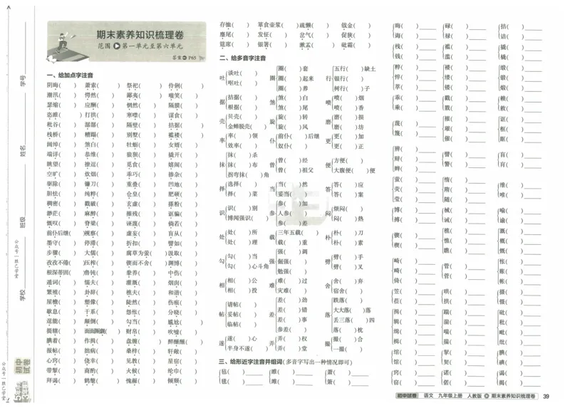 2025版53初中试卷语文人教版9年级上册_初中全科电子版试卷练习试题_初中全科《53中考试卷》2025版（多版本）_2025版53初中试卷9年级上下册人教版(1)