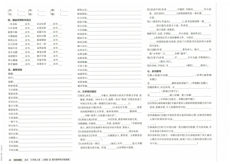 2025版53初中试卷语文人教版9年级上册_初中全科电子版试卷练习试题_初中全科《53中考试卷》2025版（多版本）_2025版53初中试卷9年级上下册人教版(1)