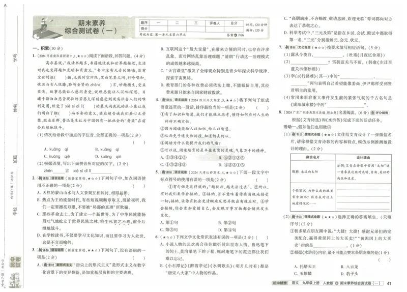 2025版53初中试卷语文人教版9年级上册_初中全科电子版试卷练习试题_初中全科《53中考试卷》2025版（多版本）_2025版53初中试卷9年级上下册人教版(1)