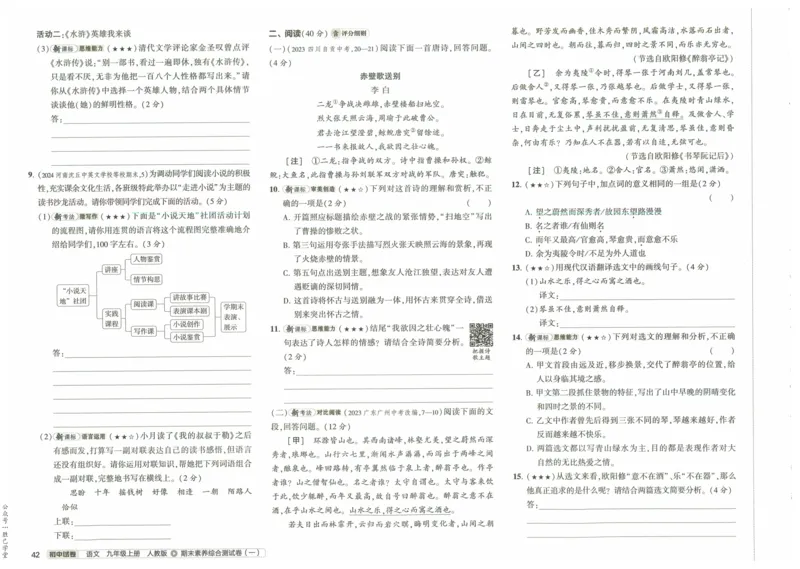 2025版53初中试卷语文人教版9年级上册_初中全科电子版试卷练习试题_初中全科《53中考试卷》2025版（多版本）_2025版53初中试卷9年级上下册人教版(1)