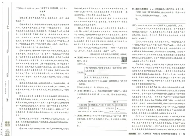 2025版53初中试卷语文人教版9年级上册_初中全科电子版试卷练习试题_初中全科《53中考试卷》2025版（多版本）_2025版53初中试卷9年级上下册人教版(1)