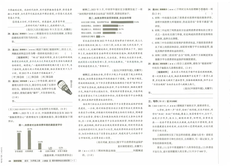 2025版53初中试卷语文人教版9年级上册_初中全科电子版试卷练习试题_初中全科《53中考试卷》2025版（多版本）_2025版53初中试卷9年级上下册人教版(1)