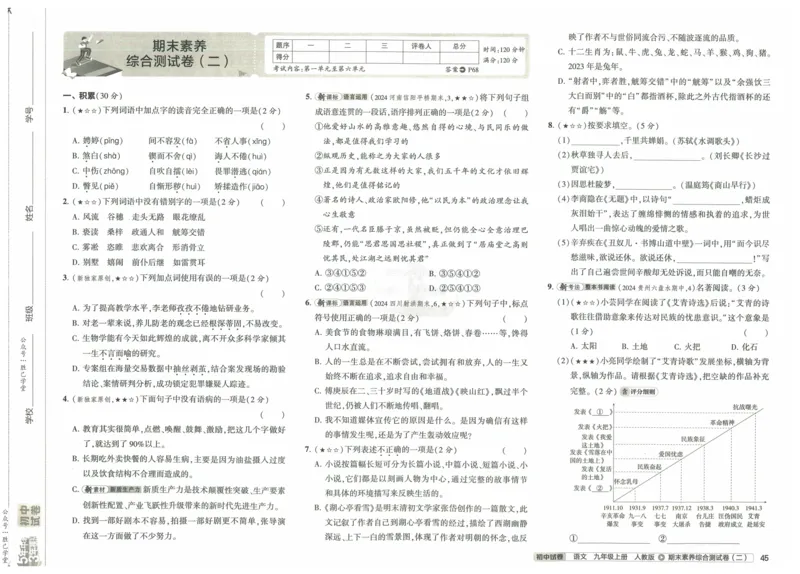 2025版53初中试卷语文人教版9年级上册_初中全科电子版试卷练习试题_初中全科《53中考试卷》2025版（多版本）_2025版53初中试卷9年级上下册人教版(1)