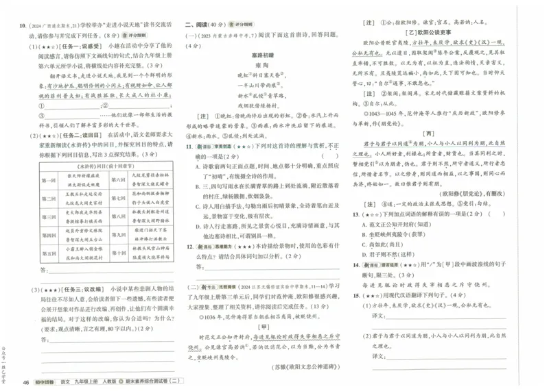 2025版53初中试卷语文人教版9年级上册_初中全科电子版试卷练习试题_初中全科《53中考试卷》2025版（多版本）_2025版53初中试卷9年级上下册人教版(1)