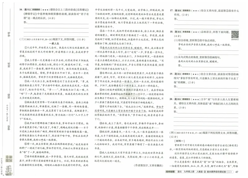 2025版53初中试卷语文人教版9年级上册_初中全科电子版试卷练习试题_初中全科《53中考试卷》2025版（多版本）_2025版53初中试卷9年级上下册人教版(1)