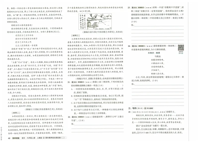 2025版53初中试卷语文人教版9年级上册_初中全科电子版试卷练习试题_初中全科《53中考试卷》2025版（多版本）_2025版53初中试卷9年级上下册人教版(1)